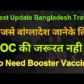 Latest Update Bangladesh Travel | New Update For Bangladeshi And Indians For Visiting Bangladesh