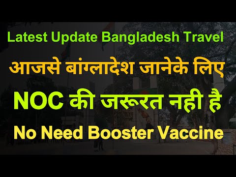 Latest Update Bangladesh Travel | New Update For Bangladeshi And Indians For Visiting Bangladesh