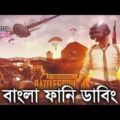 PUBG Bangla Funny Dubbing|Bangla Funny Video|Mama Problem