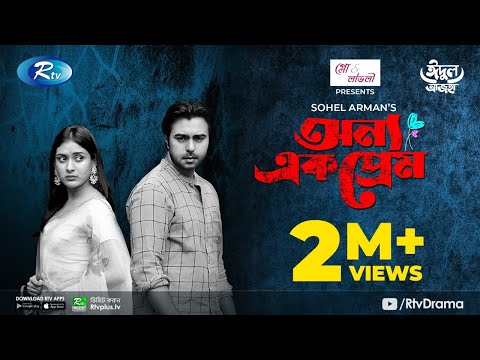 Onno Ek Prem | অন্য এক প্রেম | Eid Natok 2021 | Apurba, Mehazabien Chowdhury | Bangla Natok 2021