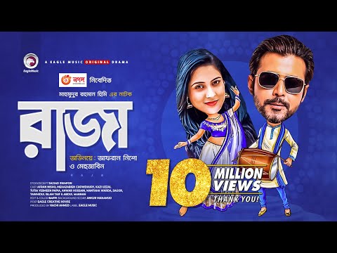 Raja | Bangla New Natok 2021 | Afran Nisho | Mehazabien Chowdhury | Eid Natok 2021