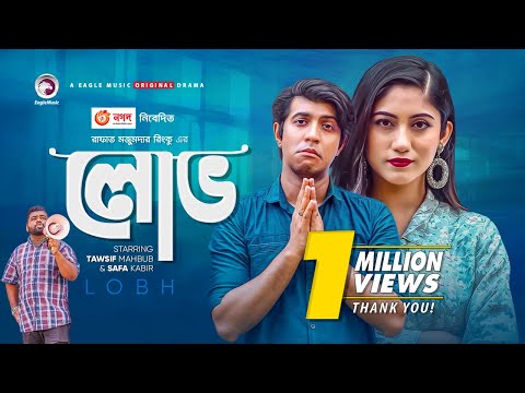 Lobh | লোভ | New Natok 2021 | Tawsif Mahbub | Safa kabir | Bangla New Natok 2021