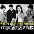 Three Stooges looking for a Porimoni | Bangla Funny Dubbing | Bangla Funny Video | Khamoka tv