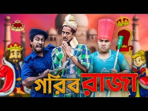 গরিব রাজা | Gorib Raja | Bangla Natok 2021 | Deshi Entertainment BD | Jakir Hossain | Tanvir | Tajul