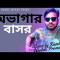 Ator Golap || আতর গোলাপ || kofil uddin Bangla Folk song " New Song 2021 "