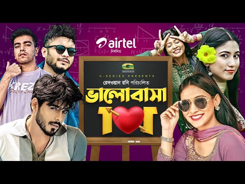 Valobasha 101 | ভালোবাসা ১০১ | Bangla Natok 2021 | Siam Ahmed | Mehzabin | Mishu Sabbir | Natok 2021