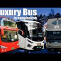 বিলাসবহুল বাস | Luxurious Bus | Luxury Bus In Bangladesh | Best Luxurious Bus