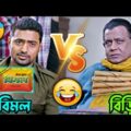 Best Madlipz Vimal Comedy Video Bengali 😂 || Desipola