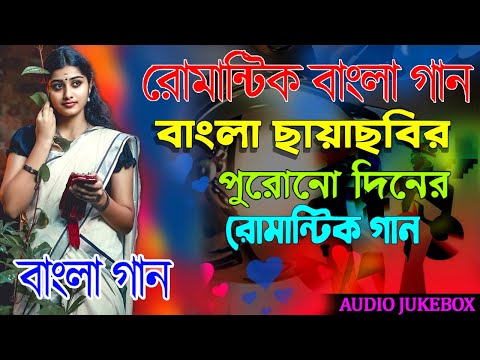 Bangla Romantic Gaan Old Banala Song | Romantic Bengali Old Nonstop Song | Kumar Sanu 2021