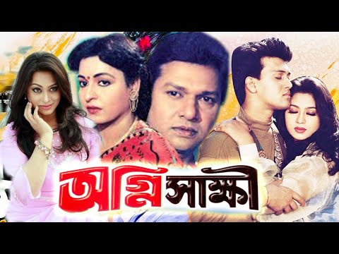 অগ্নি সাক্ষী | Agni Shakkhi | Bangla full Movie | Alomgir | Sabana | Popy Sakil Khan | Public Media