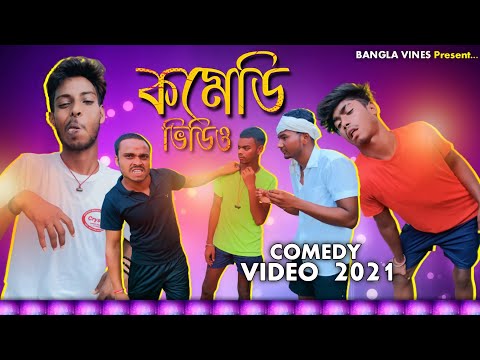 New Bangla Comedy Video/New Comedy Video/New Purulia Bangla Comedy Video/New Comedy Video2021 Sachin