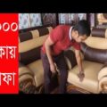 Sofa Price In Bangladesh