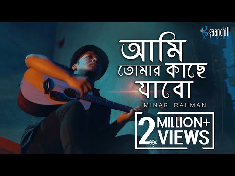 Ami Tomar Kache Jabo – Minar Rahman (Official Music Video) | New Bangla Song