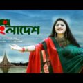 Bangladesh। বাংলাদেশ । Salma। Nadim। Robiul islam jibon। Nadim bhuiyan। New Music video 2019
