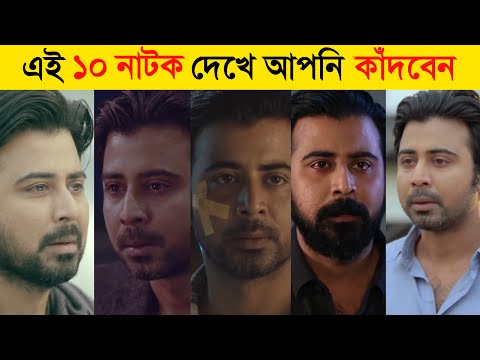 Afran Nisho Top 10 Sad Natok | Afran Nisho | New Natok 2021 | Sad Natok 2021 | Bangla Sad Natok