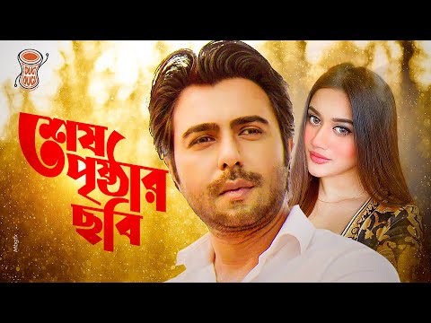 Shesh Pristhar Chobi | শেষ পৃষ্টার ছবি | Ziaul Faruq Apurba | Tarin Rahman | Bangla Eid Natok 2021