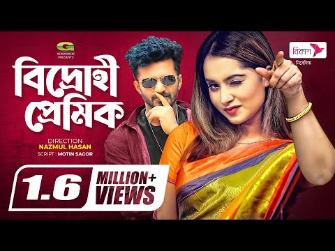 Bidrohi Premik | Bangla Natok 2021 | Musfiq R. Farhan | Keya Payel | New Natok 2021