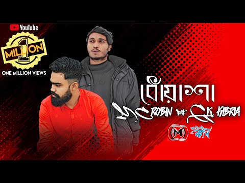 Dhuasha – MC RoBin | GK_Kibria ( Official Music Video ) New Bangla Song 2019