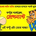 New Bangla Prank Video | Bangla Funny Dubbing | Boltu Funny Prank Videos | FunnY Tv