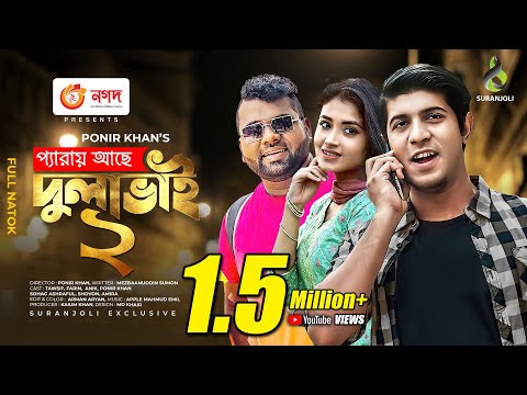 Perai Ache Dulavai 2 | প্যারায় আছে দুলাভাই ২ | Tawsif Mahbub | Tasnia Farin | Bangla Natok 2021