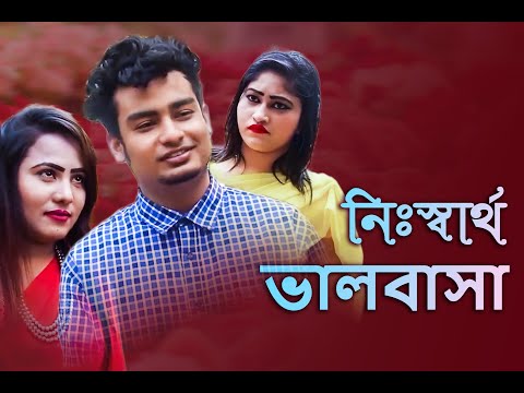 Nishartho Valobasha | Bangla New Natok Short Film 2021