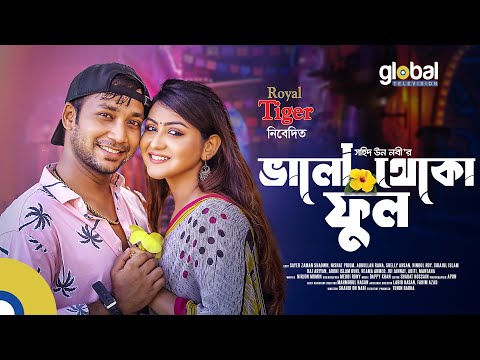 Bhalo Theko Phool | ভালো থেকো ফুল | Sayed Zaman Shawon, Nishat Priom | New Natok | Global TV Online