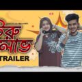 টুরু লাভ (New Comedy Video)| Hridoy Ahmed Shanto | Moon Fernandez | Bangla Funny Video 2020 | SSM