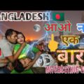 BANGLADESH 🇧🇩 (आओ ना एक बार) Interesting Facts In Hindi || Inspired you