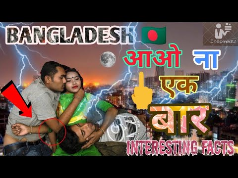 BANGLADESH 🇧🇩 (आओ ना एक बार) Interesting Facts In Hindi || Inspired you