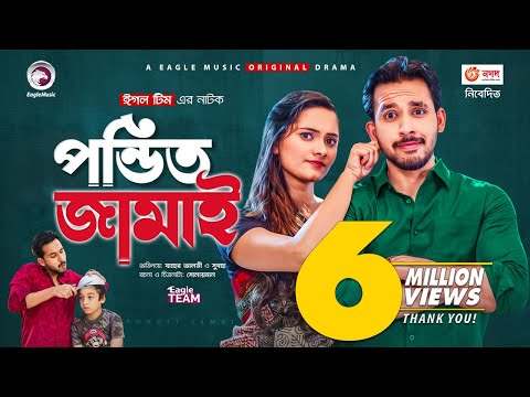 Pondit Jamai | পন্ডিত জামাই | New Natok 2021 | Zaher Alvi | Subha | Bangla Natok 2021