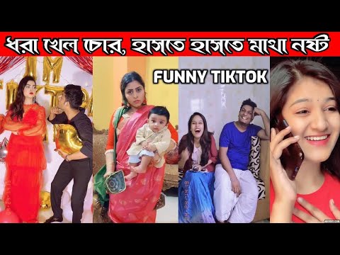 Funny Tiktok রোমঞ্চকর হিট হাসতে হাসতে ফিট | Bangla Comedy Tiktok Video | Viral Tiktok Jokes