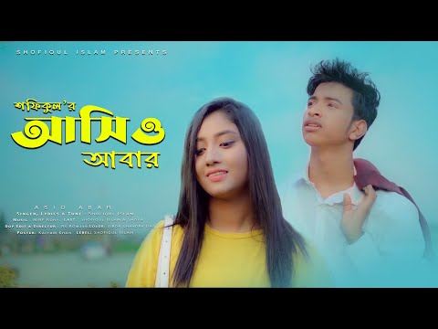 Asio Abar | আসিও আবার | Shofiqul Islam | Shova | Official Music Video | Bangla New Song 2021