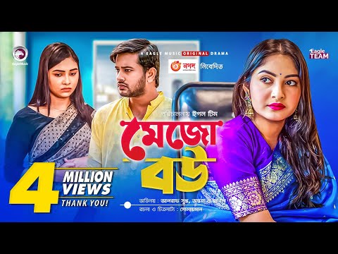 Mejo Bou | মেজো বউ | New Natok 2021 | Asraf Supto | Ontora | Rabina | Bangla Natok 2021