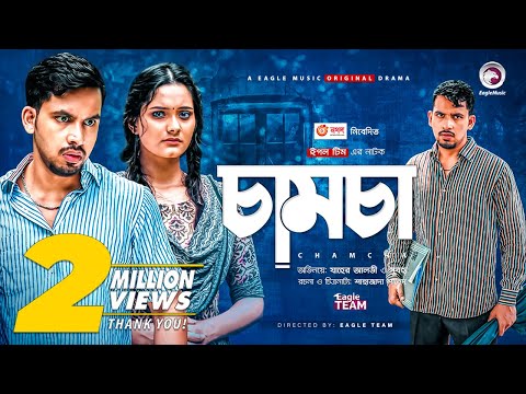 Chamcha | চামচা | New Natok 2021 | Zaher Alvi | Subha | Bangla Natok 2021