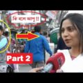 লকডাউনে মজার যত কাণ্ড-কারখানা😂 Bangla Funny Videos in Lockdown | Part 2 | Facts Bangla