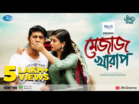 Mejaj Kharap | মেজাজ খারাপ | Tawsif Mahbub, Safa Kabir | Eid New Natok 2021 | Bangla Natok