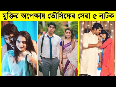 Tawsif Mahbub Upcoming Natok | Tawsif New Natok | New Natok 2021 | Upcoming Bangla Natok 2021