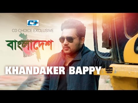Bangladesh | বাংলাদেশ | Khandaker Bappy | Mosharoff Azmei | Official Music Video | Bangla New Song