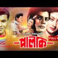 PALKI ( পালকি ) | Manna | Faruk | Sunetra | Nipa Monalisa | Bangla Full Movie | SIS Media