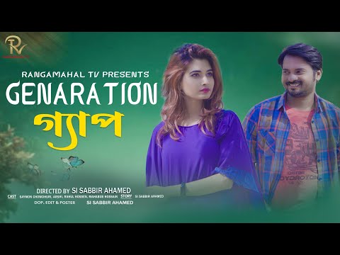 Genaration Gap | জেনারেশন গ্যাপ | Bangla Short Film 2021 | Bangla Natok |  Saymon Chowdhuri  | Rmt