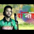 Bangladesh | Rubel | Rongdhonu music | Bangla new song 2019