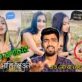 Bangladeshi Cringe TikToker Model Saria Sathi Roast | Bangla Funny Video | Bisakto Chele