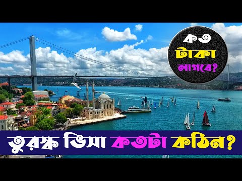 Turkey Visa Process from Bangladesh | কিভাবে করবেন তুরস্কের ভিসা? | Dhaka to Istanbul tour