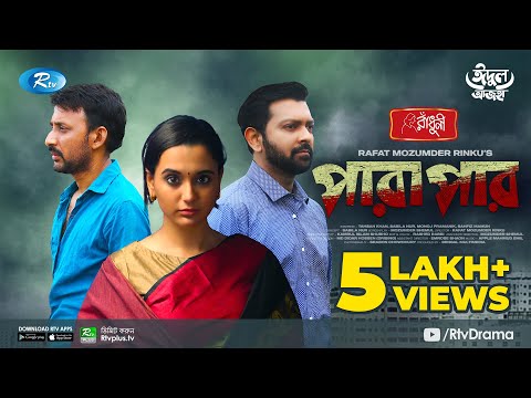 Parapar | পারাপার | Eid Natok 2021 | Tahsan, Sabila Nur, Monoj Pramanik | Bangla Natok 2021