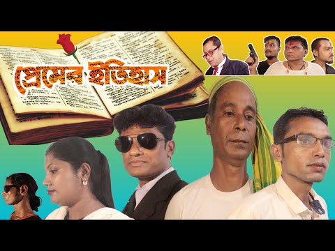 Premer Itihash || প্ৰেমের ইতিহাস || Bangla Natok 2021 || So sad story|| SR Production ll@CMV