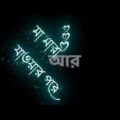 মা| Ma |Bangla lyrics video |New Bangla music 🎼🎼🎼🎼