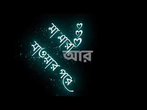 মা| Ma |Bangla lyrics video |New Bangla music 🎼🎼🎼🎼