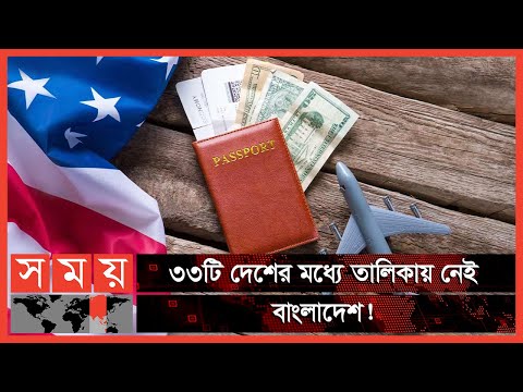 যুক্তরাষ্ট্রে প্রবেশ নিষেধ বাংলাদেশের! | Travel to USA | Somoy International