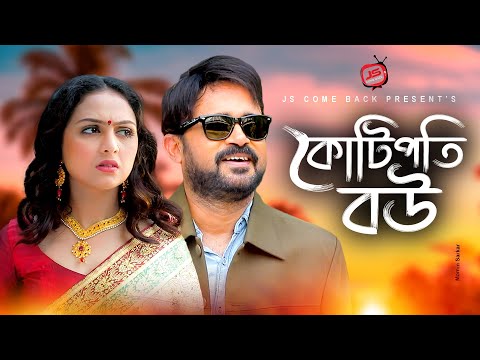 Kotipoti Bou | কোটিপতি বউ | Akhomo Hasan | Punom Hasan Jui | Fargana Milton | Bangla New Natok 2021