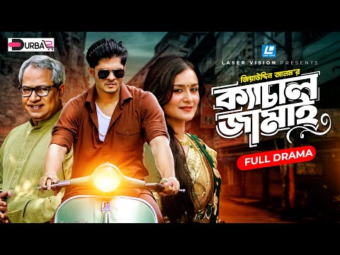 Kachal Jamai | ক্যাচাল জামাই | Niloy Alamgir | Nadia | Abdullah Rana | Bangla Natok 2021